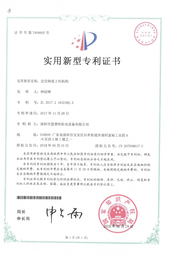 實(shí)用新型專利證書(shū)7詳情