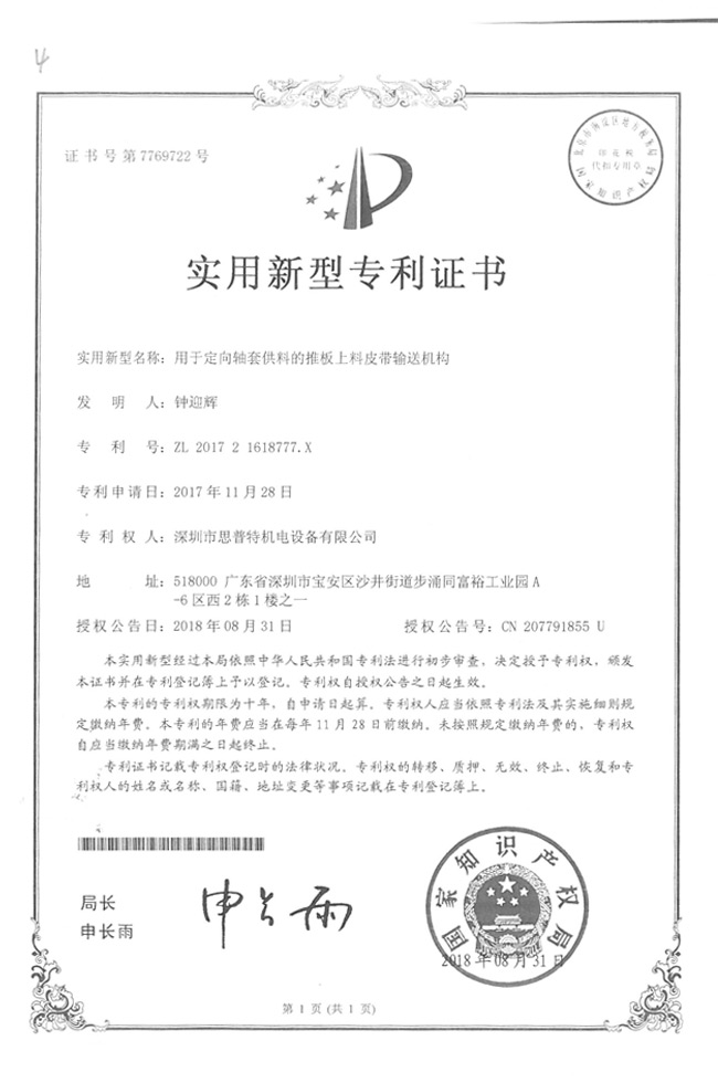 實(shí)用新型專(zhuān)利證書(shū)8詳情