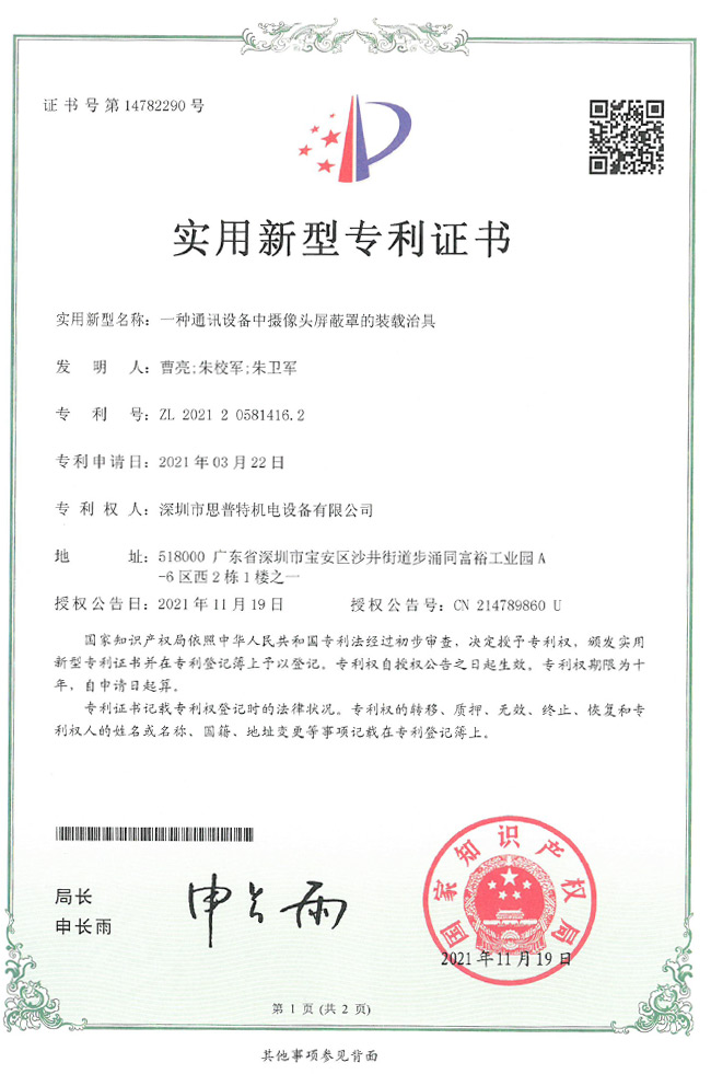 實(shí)用新型專(zhuān)利證書(shū)2詳情