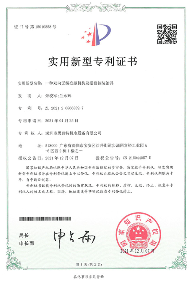 實(shí)用新型專利證書1詳情